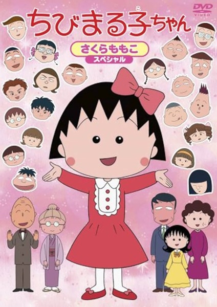 Chibi Maruko Chan