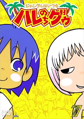 Jungle Wa Itsumo Hare Nochi Guu