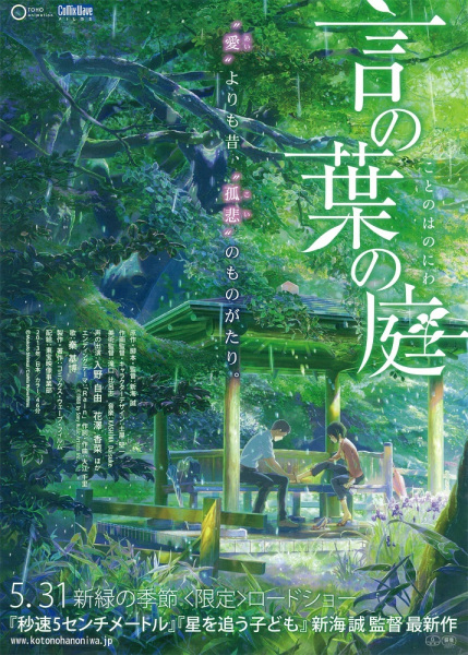 Kotonoha No Niwa