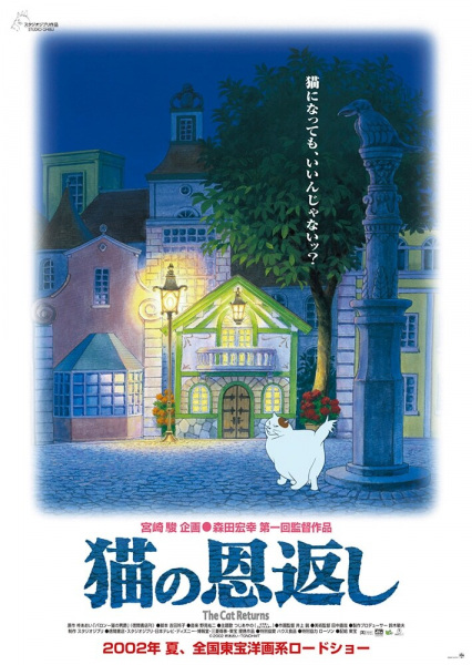 Neko No Ongaeshi