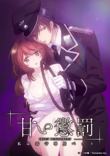 Amai Choubatsu Watashi Wa